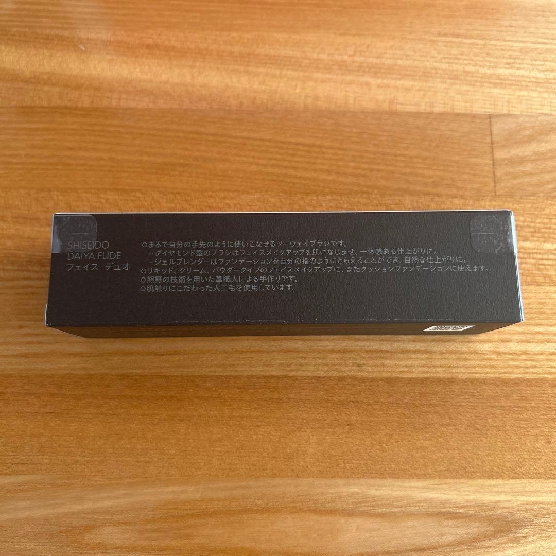 【新品未開封】資生堂DAIYA FUDEフェイスデュオ＆ブラシクリーナーセット