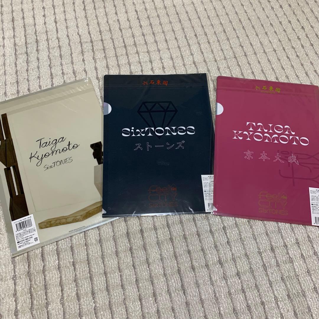 SixTONES 京本大我 グッズ まとめ売り