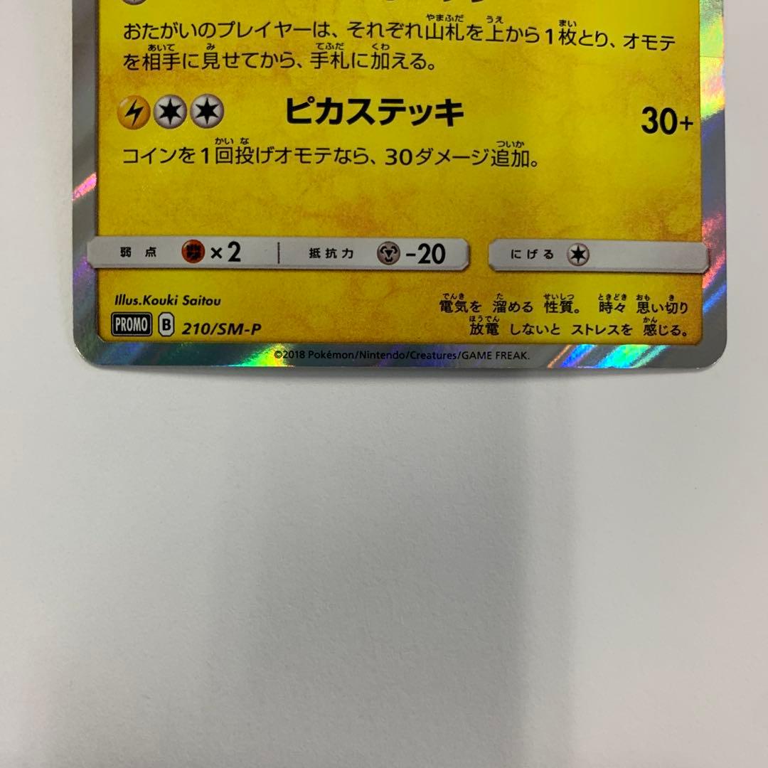 紳士風のピカチュウ：ポケモンセンタートウキョーDX オープン記念 にほんばれキ…