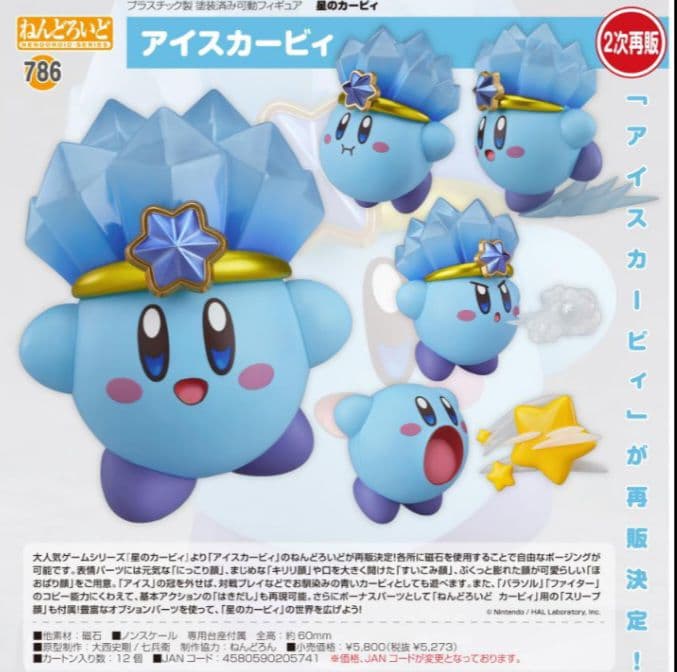 星のカービィ ねんどろいど カービィ アイスカービィ 2点セット フィギュア