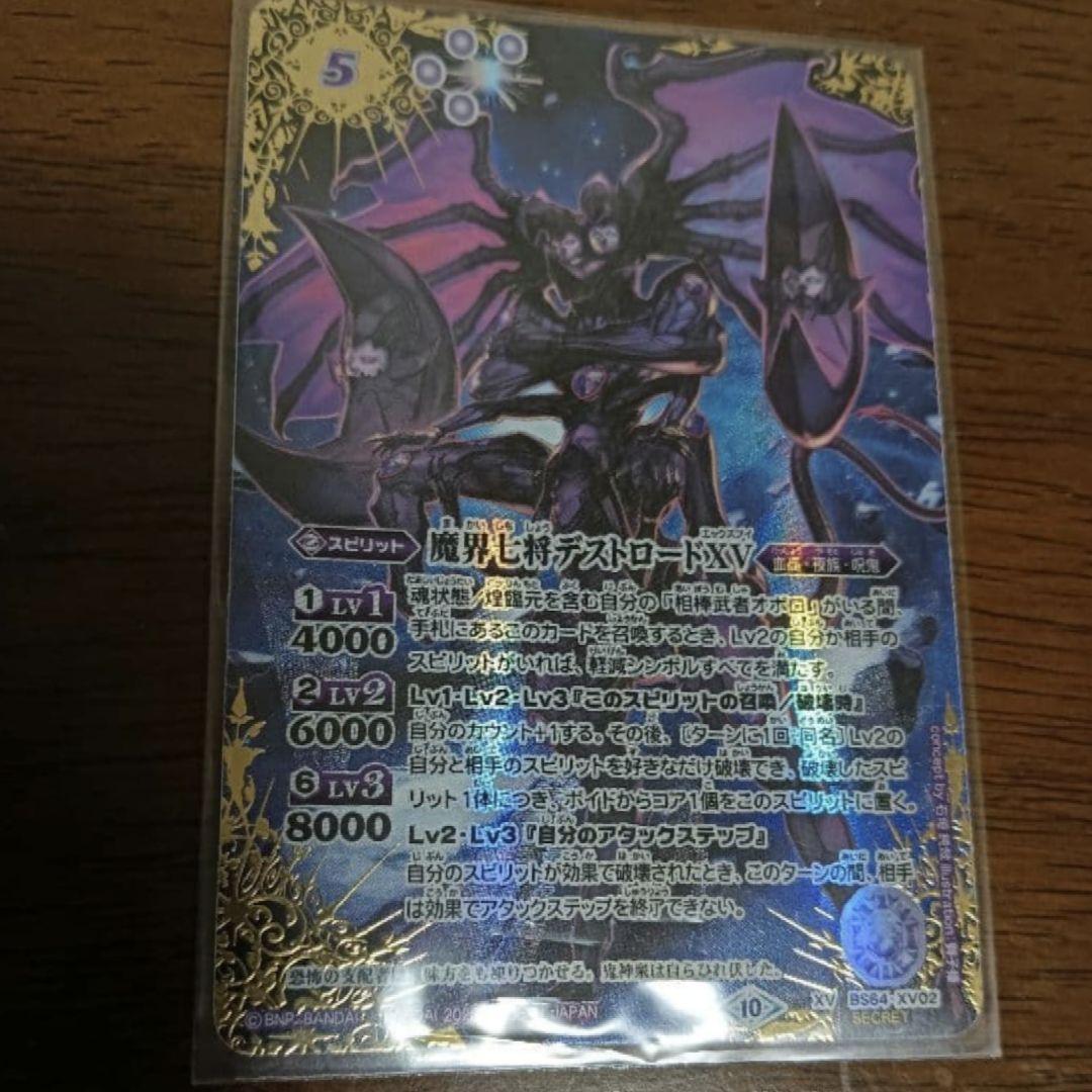 バトスピ　魔界七将デストロードXV　シークレット 1枚　呪鬼デッキ