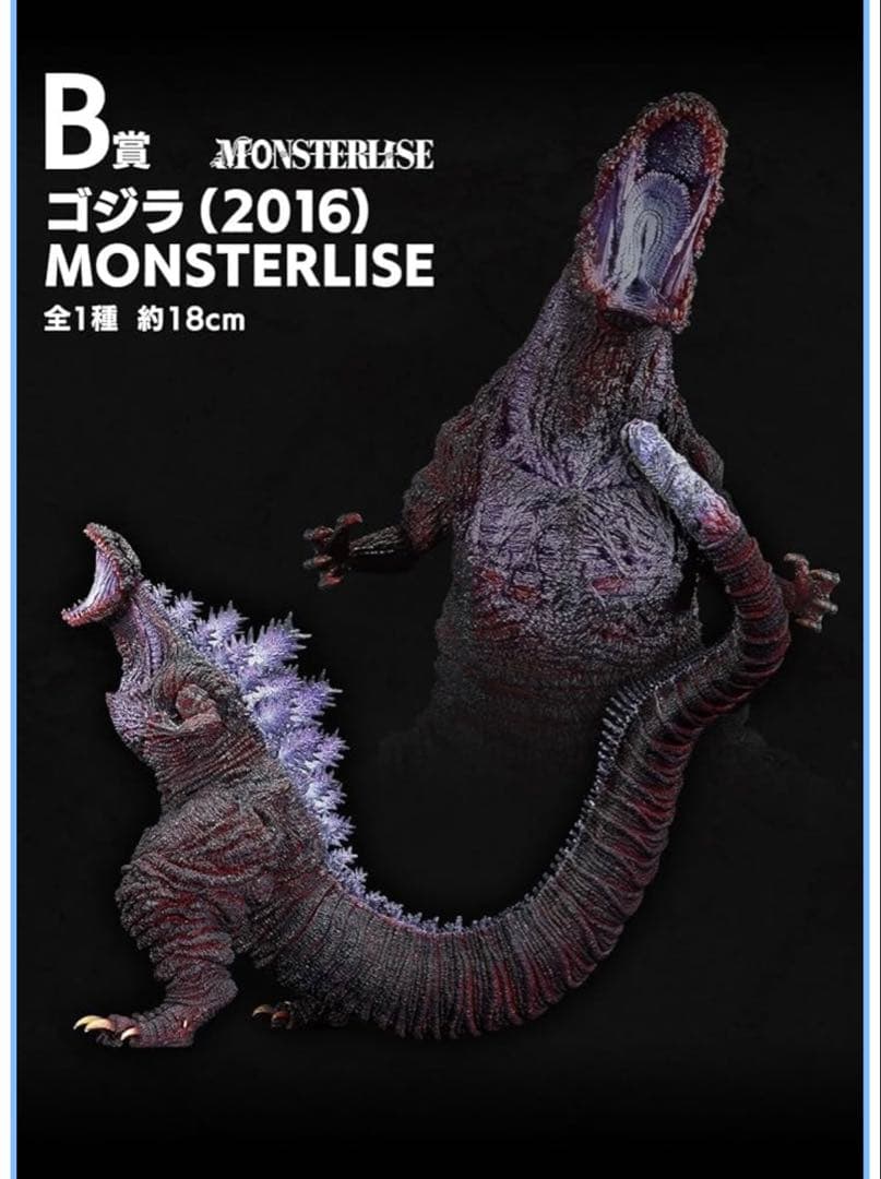 一番くじゴジラ-荒ぶるモノ-B賞ゴジラ(2016) MONSTERLISE