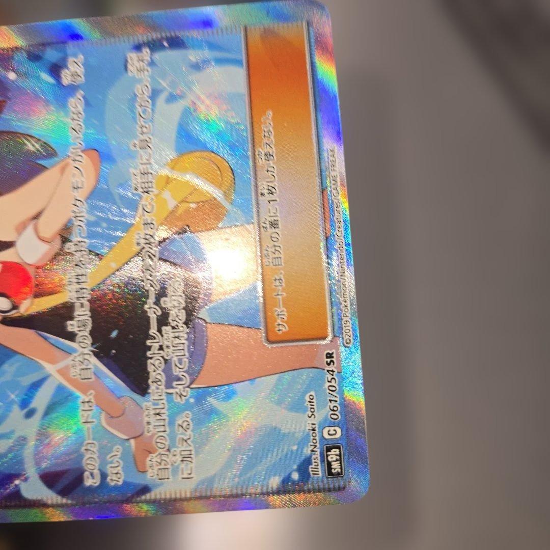 ブルーの探索　傷あり　061/054 ポケカ