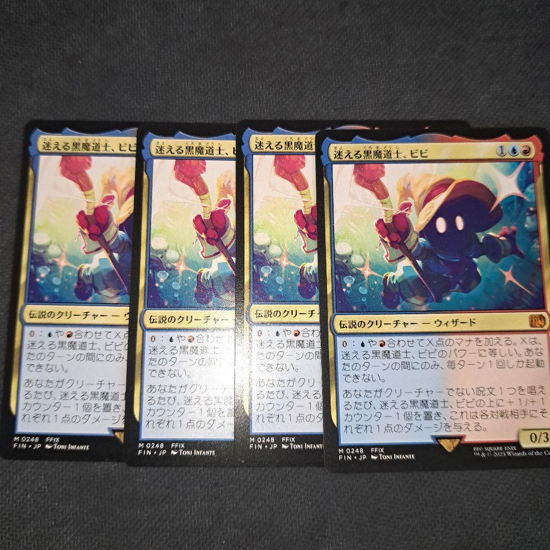 マジックザギャザリング ファイナルファンタジー 迷える黒魔道士、ビビ