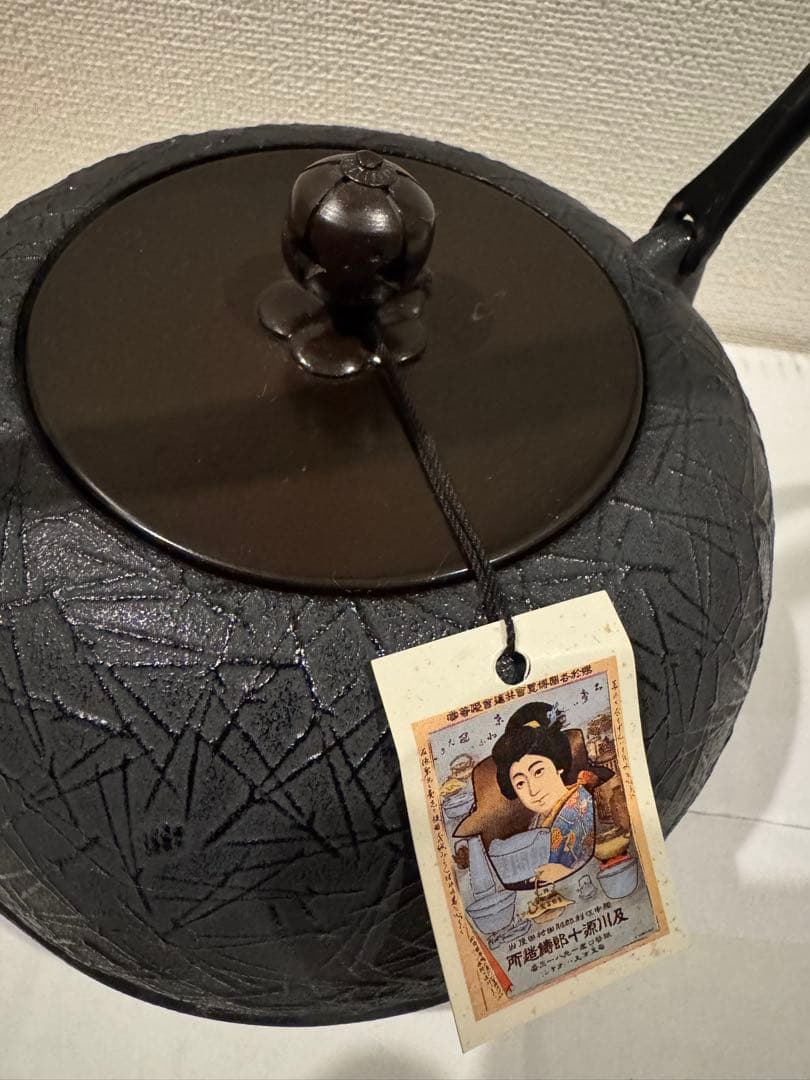 新品未使用 盛榮堂 南部鉄器 鉄瓶 茶器 工芸品 タグ付き