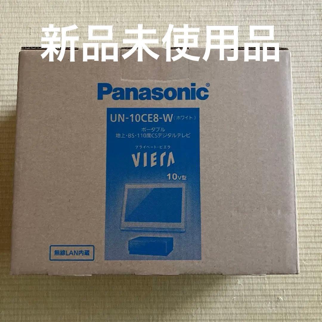 Panasonic UN-10CE8-W ポータブルテレビ