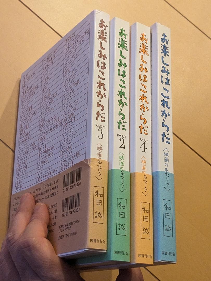愛蔵版 お楽しみはこれからだ 和田誠 (国書刊行会）4巻セット