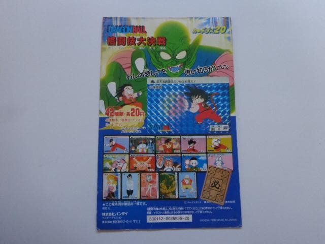【非売品】1988 ドラゴンボール 本弾 パート1 台紙 カードダス