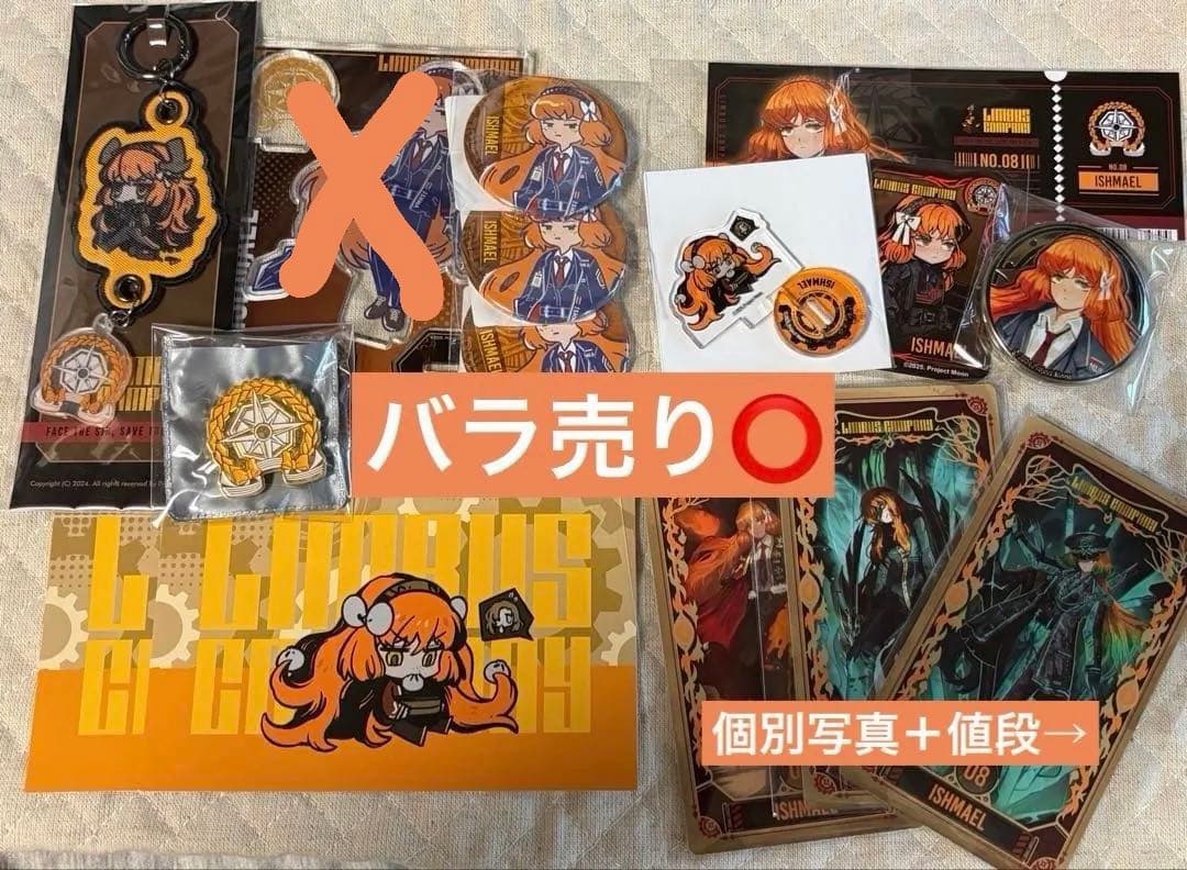 リンバスカンパニー　Limbus Company イシュメールまとめ売り