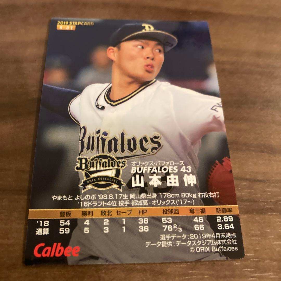 大谷翔平　山本由伸　サイン入りカード