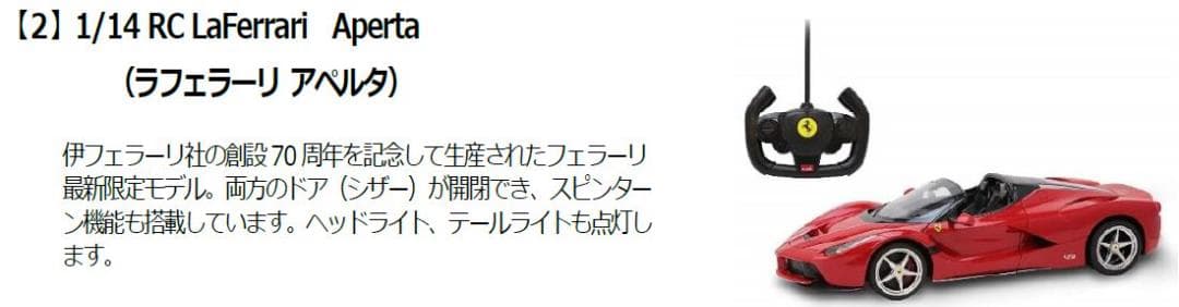 新品 ラ フェラーリ アペルタ RC 1/14 ラジコン ハピネット 株主優待