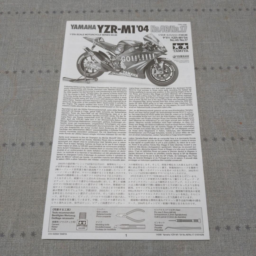 r*d様 1/12 ヤマハ YZR-M1 '04 キット、ディティールアップパー