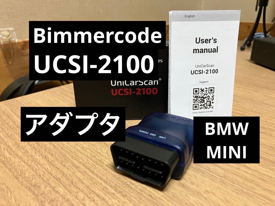 BimmerCode アダプタ BMW & MINI UCSI-2100