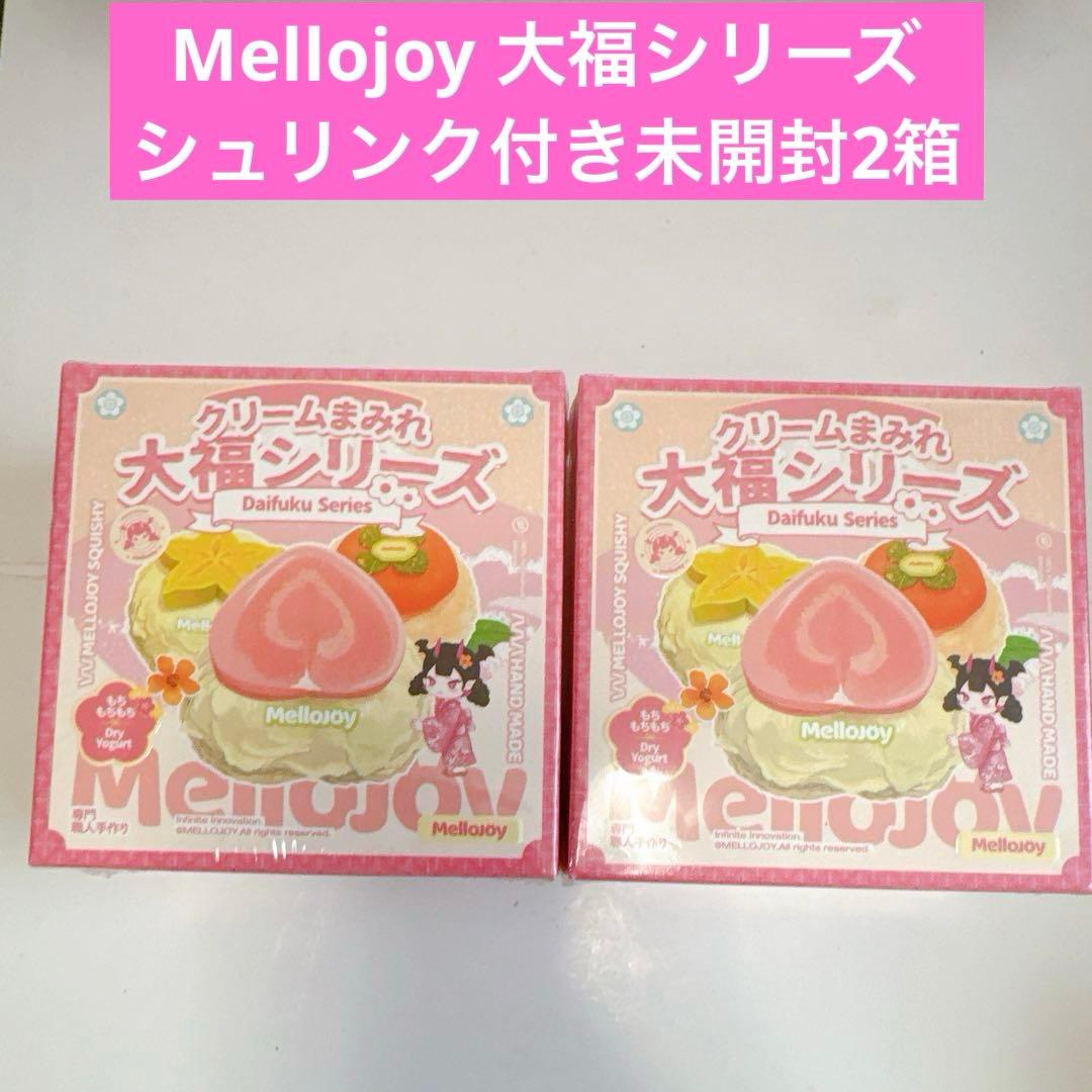 Mellojoy メロジョイ　スクイーズ　大福　シュリンク付き　未開封2箱