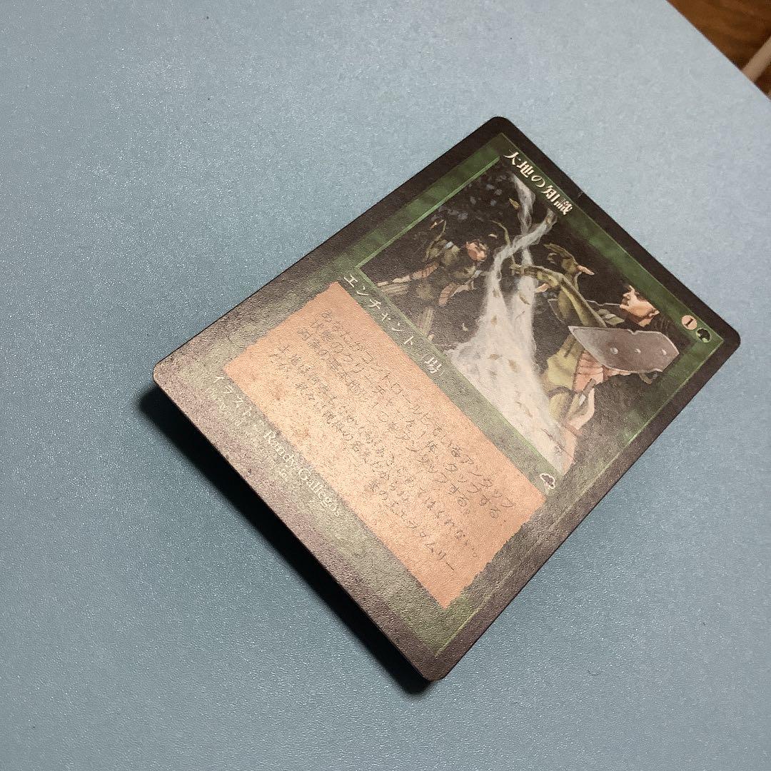 大地の知識/Earthcraft  TMP日本語