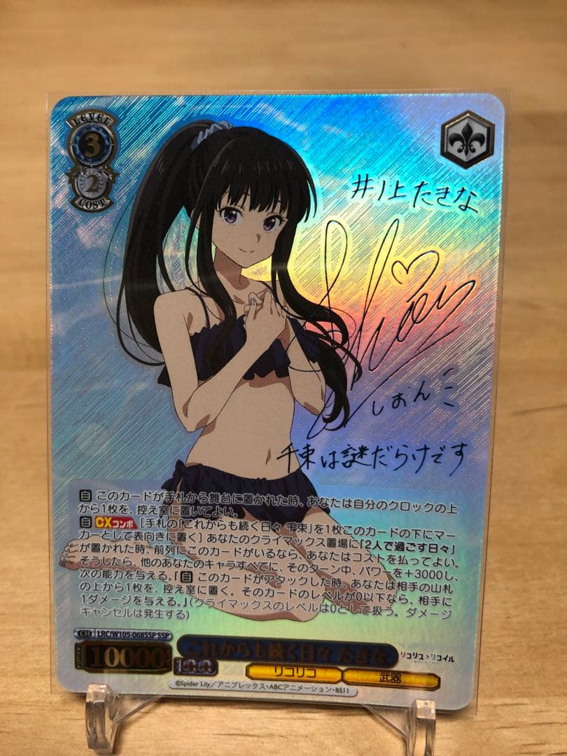 ヴァイスシュヴァルツ リコリス・リコイル　SSP これからも続く日々 たきな