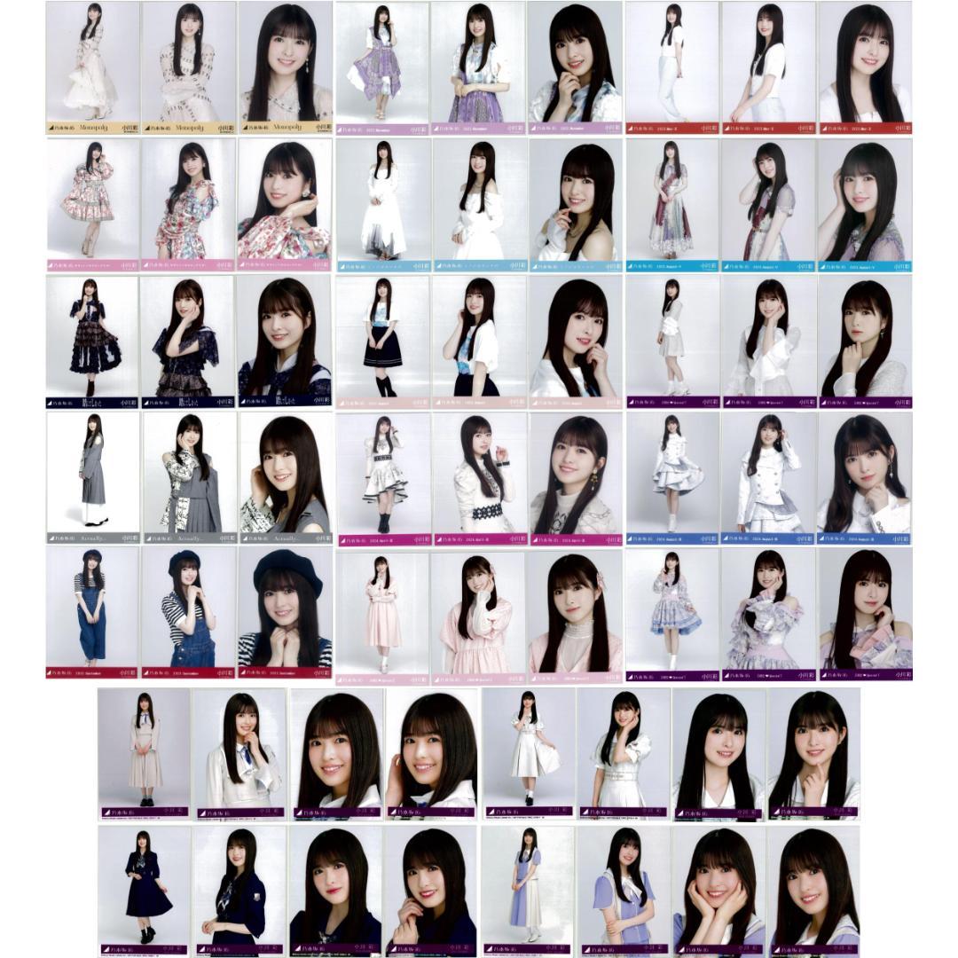 小川彩 56枚（18コンプ）まとめ売り 乃木坂46 生写真