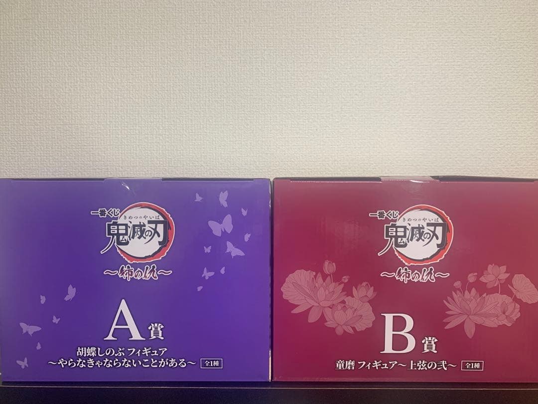 鬼滅の刃　一番くじ　姉の仇　胡蝶しのぶ　童磨　フィギュアセット
