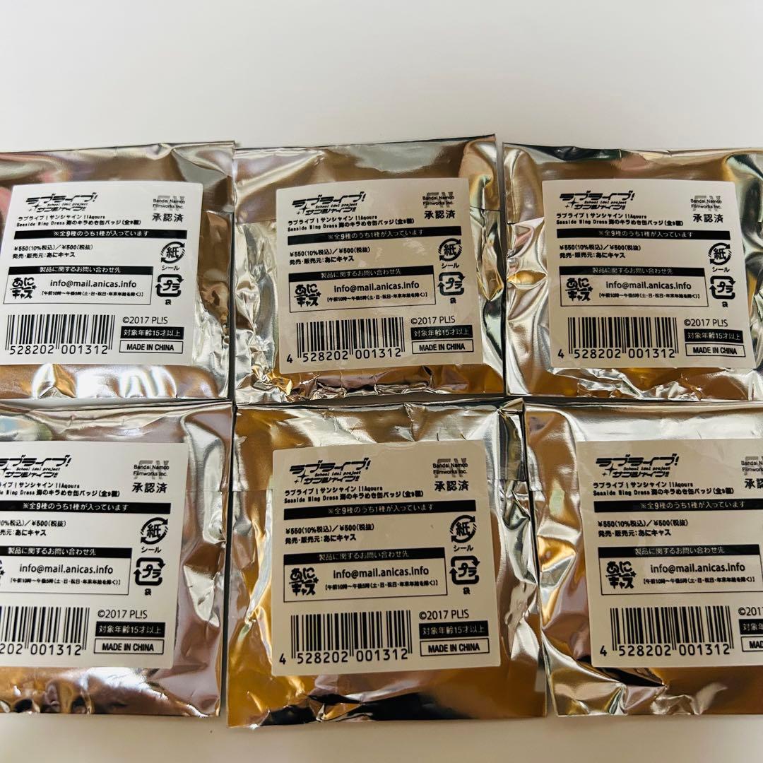 未開封　海のキラめき缶バッジAqoursSeasideWingDress 6個