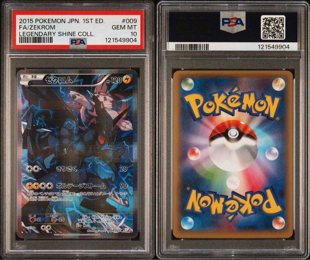 ゼクロム　cp2 psa10