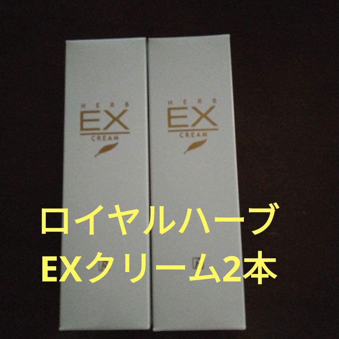 ロイヤルハーブEXクリーム