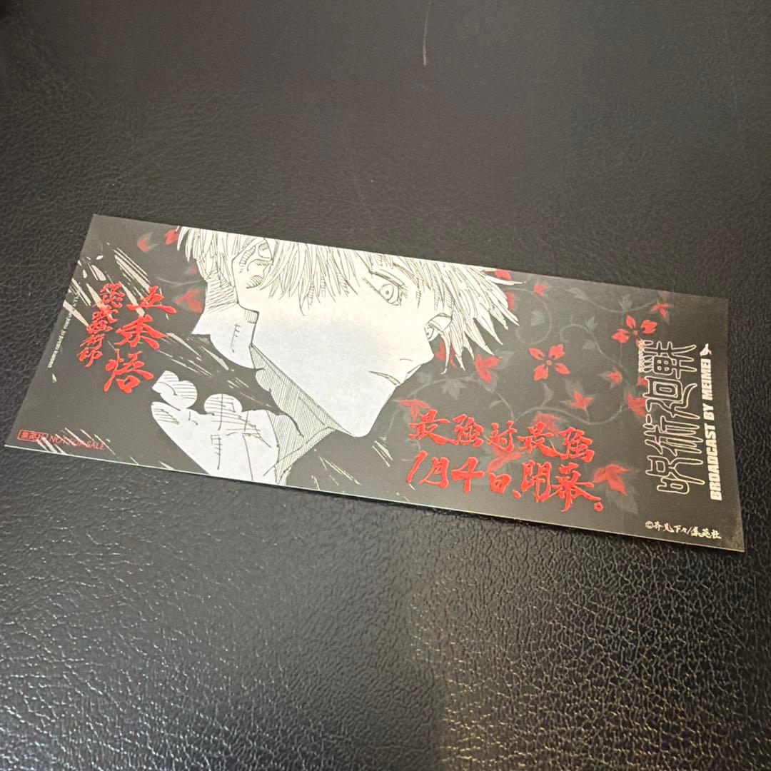 【五条悟しおり付き】呪術廻戦　全巻+0巻+0.5巻＋公式ファンブック