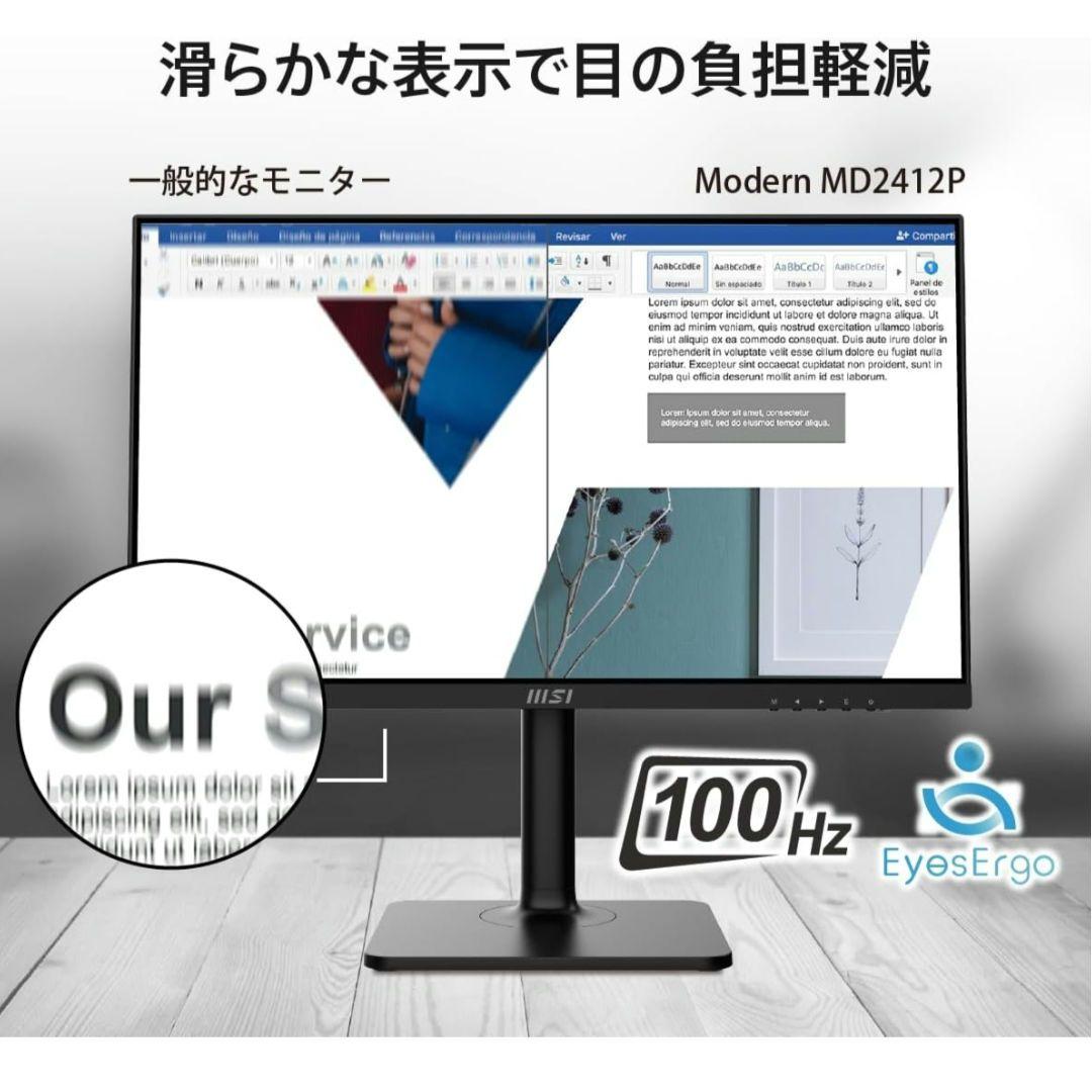 MSI Modern MD2412P ビジネスモニター 23.8 新品 未開封