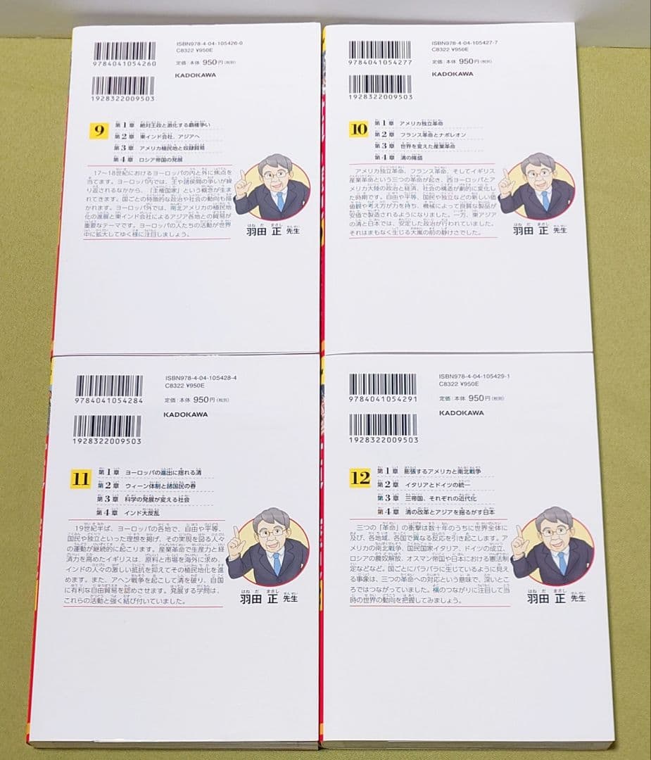 角川まんが学習シリーズ　世界の歴史 全20巻