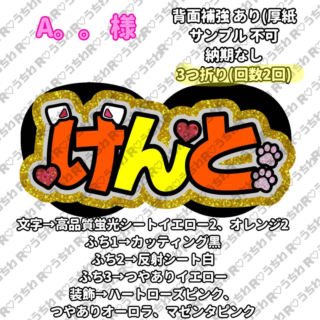 【なし】A。。様 うちわ文字 連結 折りたたみ オーダー 団扇屋さん ハングル