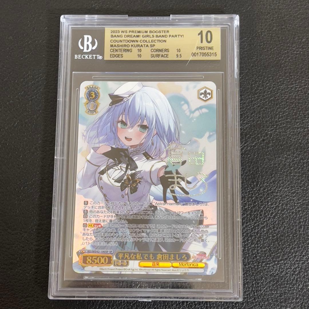 ヴァイスシュヴァルツ　平凡な私でも　倉田ましろ　SP サイン　BGS10