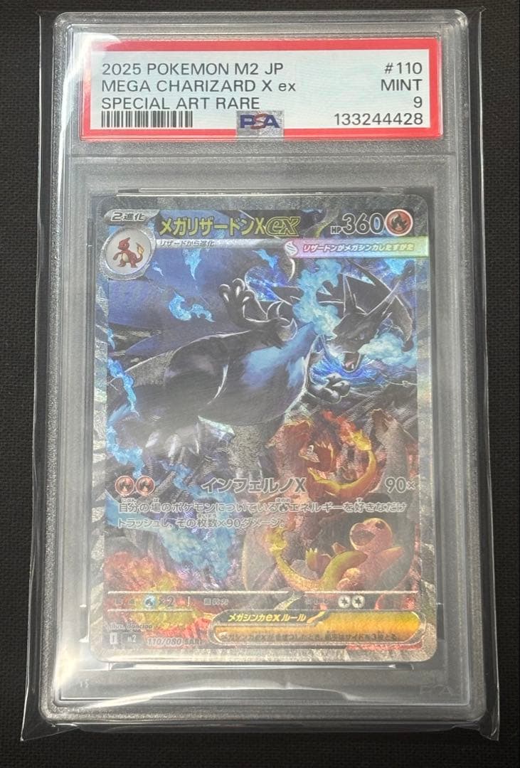 PSA9 メガリザードンx ex sar psa mega charizard