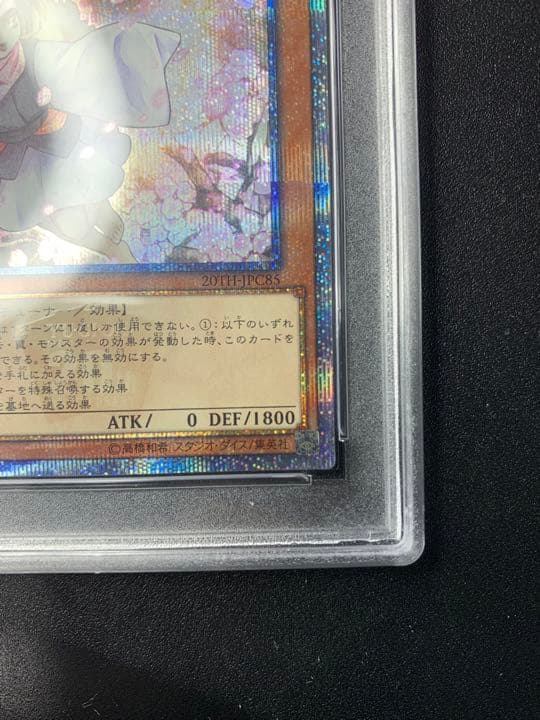 PSA9 灰流うらら 20th シークレット 遊戯王