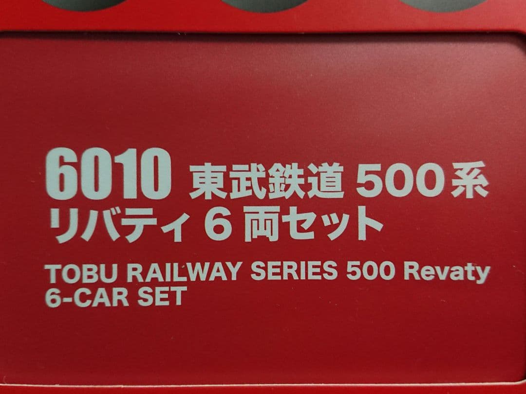 Nゲージ ポポンデッタ 東武 500系 リバティ