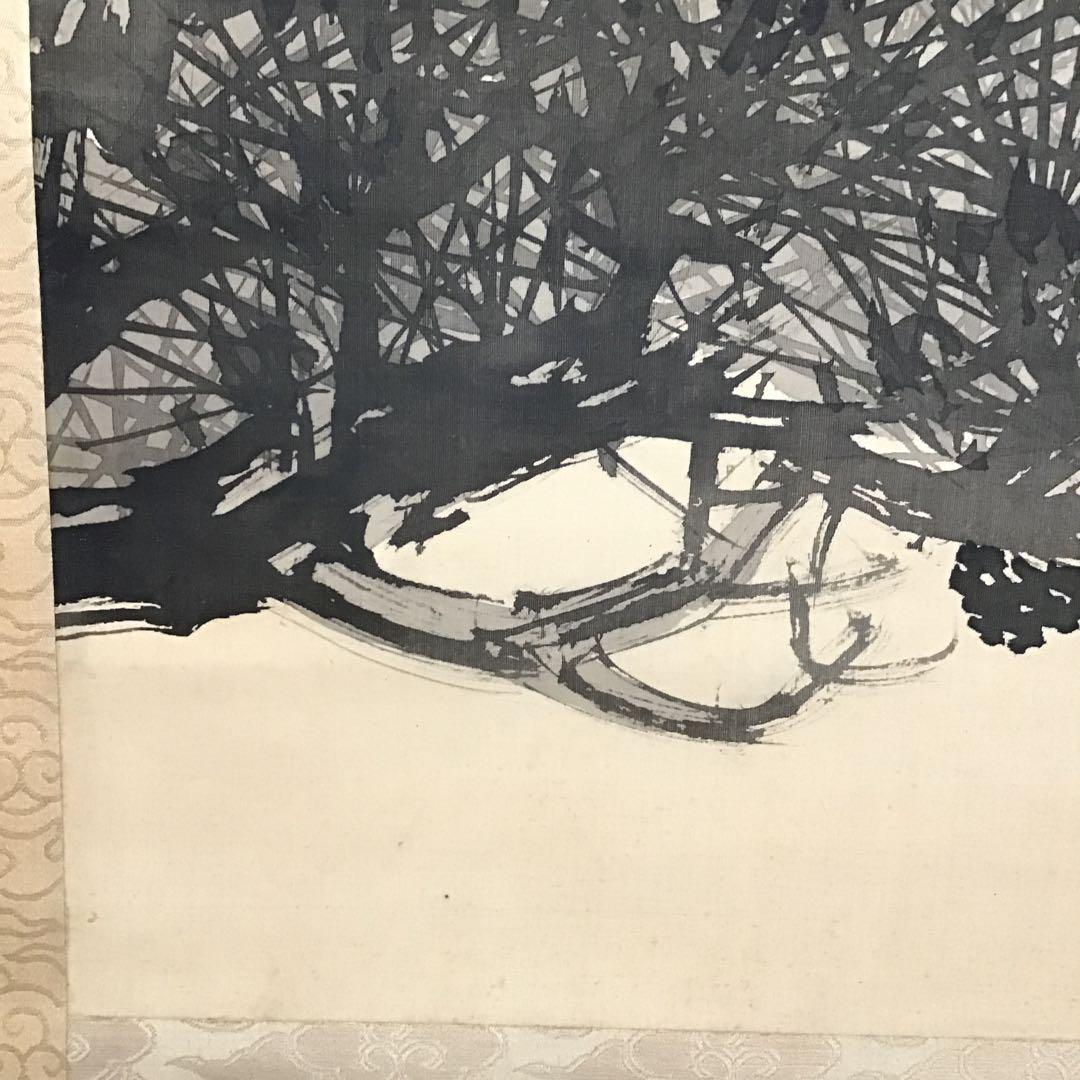 K茶道具　掛軸　旭日喬松図　鈴木松年作•書付(写真18)　共箱　紙　S947KJ