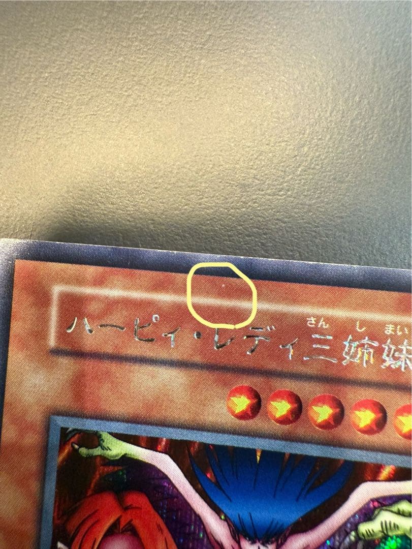 ハーピィ・レディ三姉妹 初期　シークレット