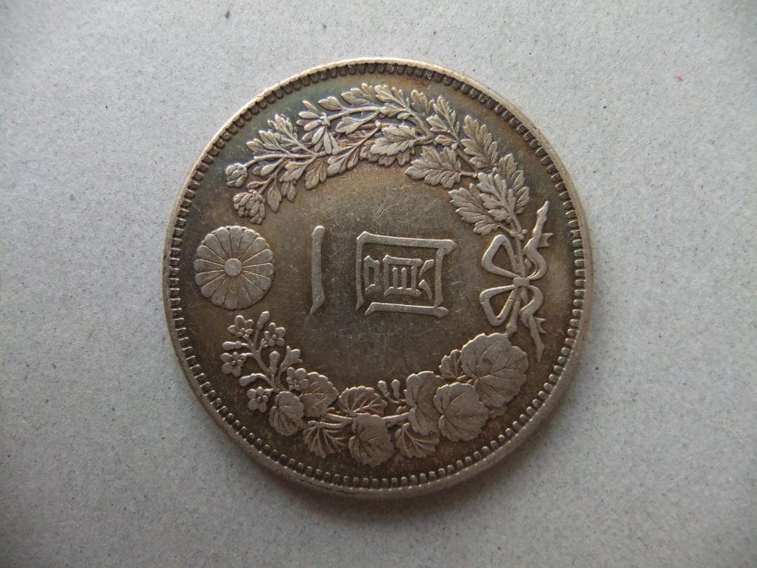明治28年新1円（一圓）銀貨　円銀貿易銀古銭貨幣硬貨大正