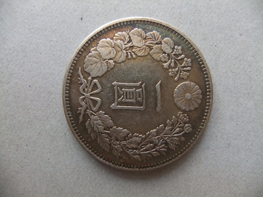 明治28年新1円（一圓）銀貨　円銀貿易銀古銭貨幣硬貨大正