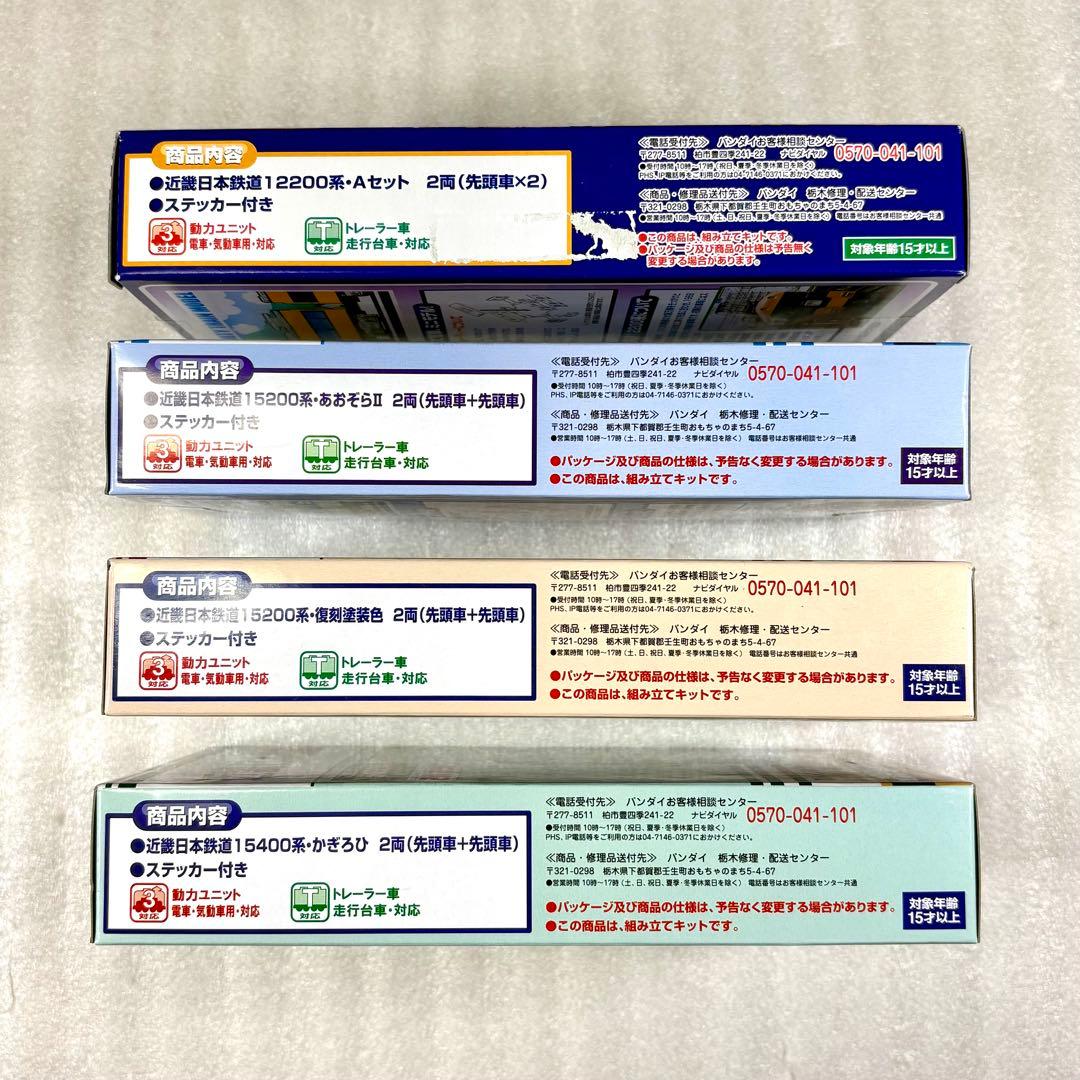 【未開封未組立】Bトレイン Bトレ 近鉄12200系他 計4箱 4色団子セット