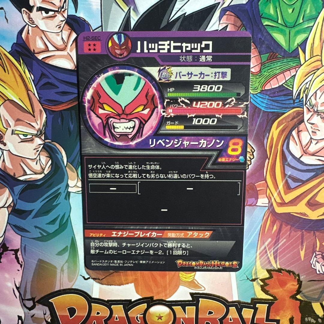 ニ*キ様 【状態良好】　ドラゴンボールヒーローズ引退品　旧弾　セミコンプリート