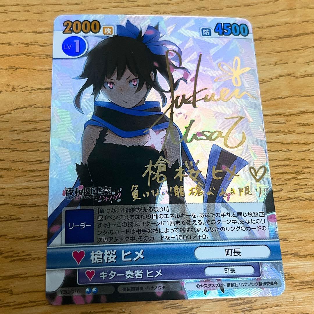 【希少品】ヴィクトリースパーク　夜桜四重奏　槍桜ヒメ　サイン