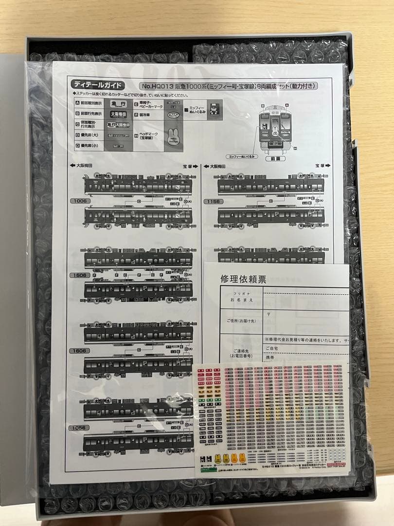 Nゲージ　阪急1000系(ミッフィー号・神戸線) 8両編成セット