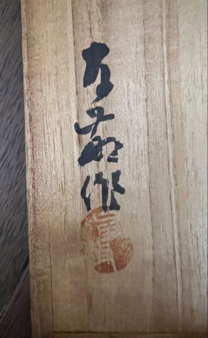 備前焼 文殊菩薩獅子香炉 木村友啓作 古備前写し共箱 アンティーク 美術工芸品