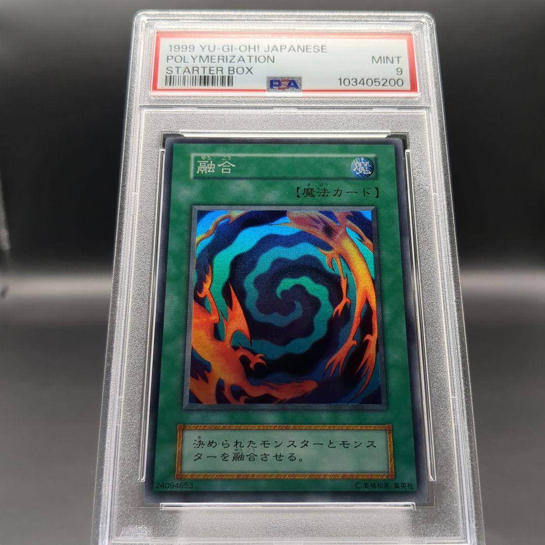 1999 融合　初期スーパー　PSA9