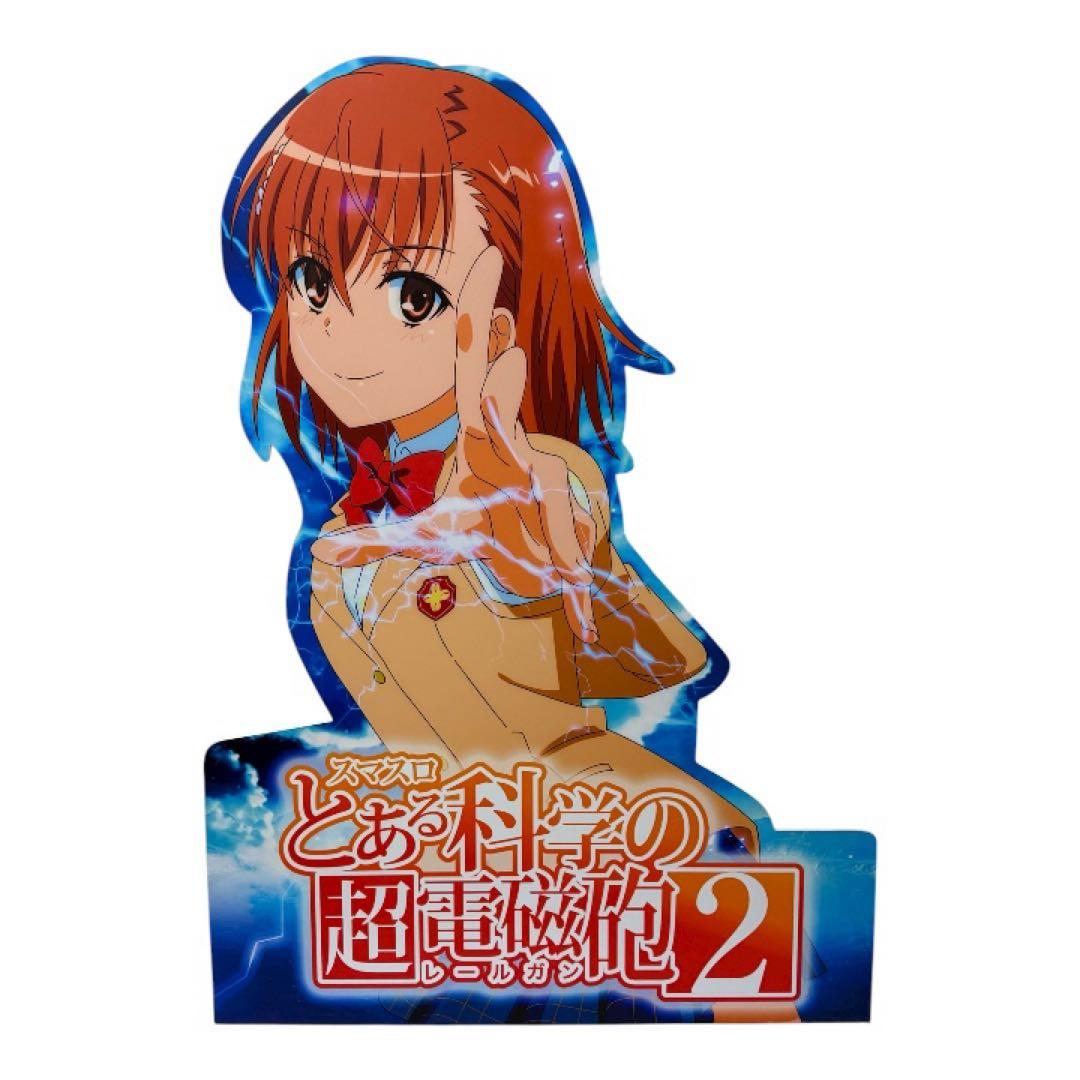 【非売品】とある科学の超電磁砲2 御坂美琴 等身大パネル パチスロ 店舗用