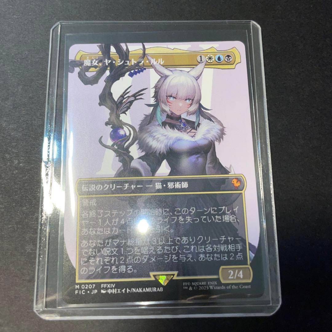 極美品 MTG 魔女、ヤ・シュトラ・ルル ボーダーレス FF