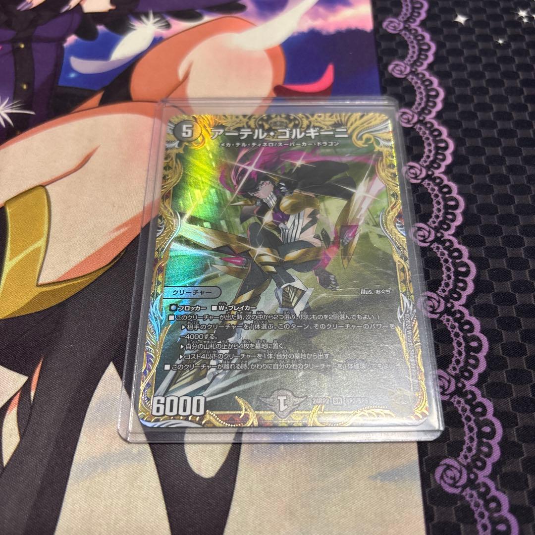 【デュエマ】アーテルゴルギーニ　金トレジャー