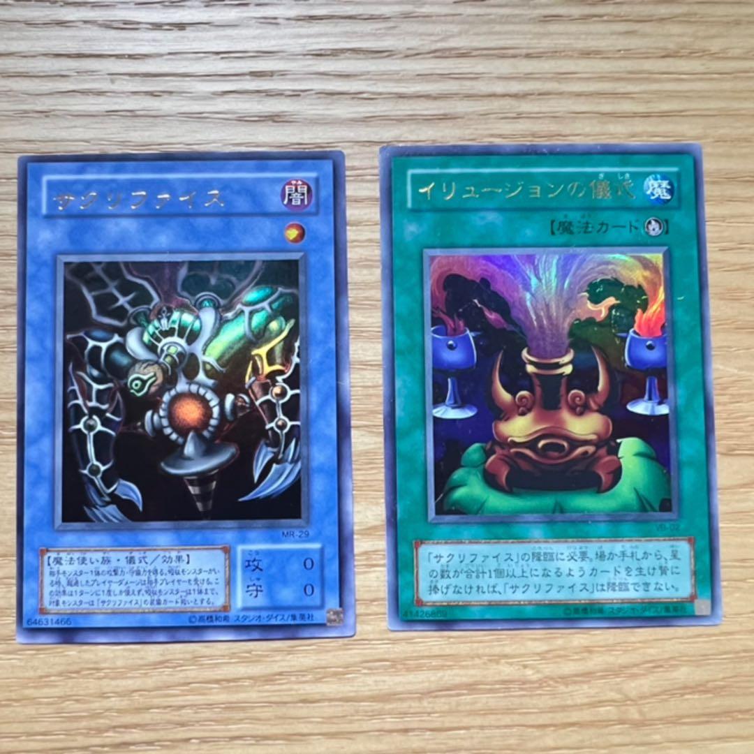 遊戯王 サクリファイス　セット