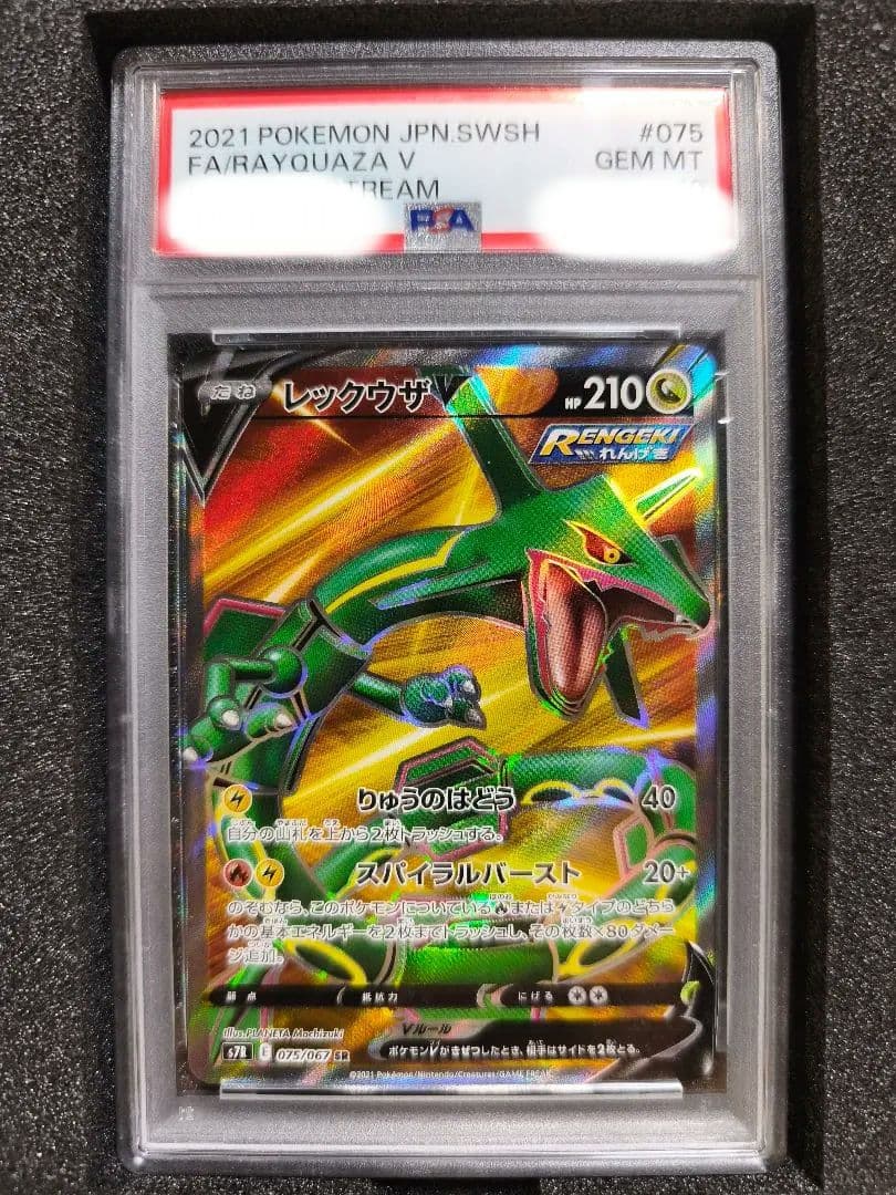 【PSA10】レックウザv sr ポケモンカード