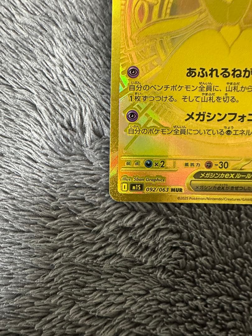 【美品】メガサーナイトex MUR 092/063