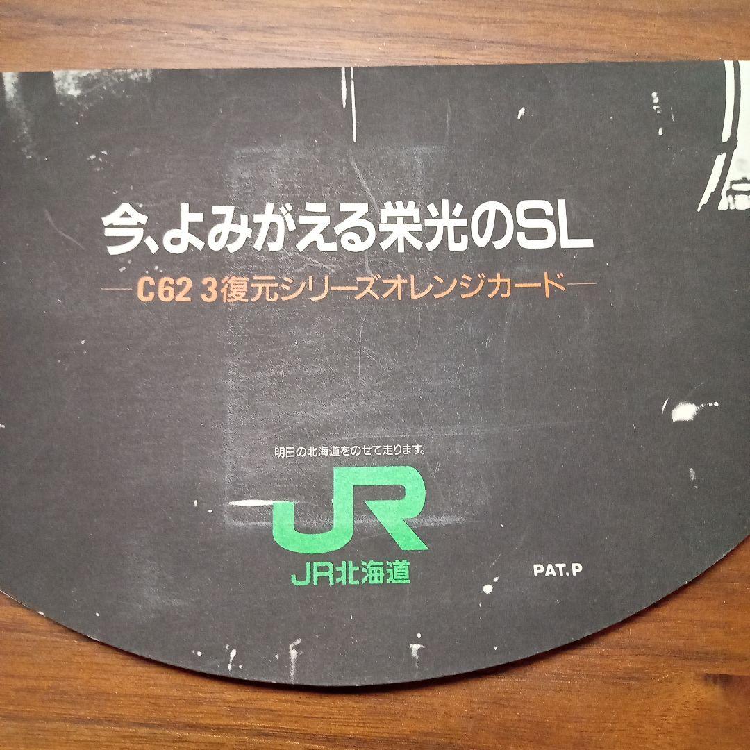 C62　3復元シリーズオレンジカード(未使用)